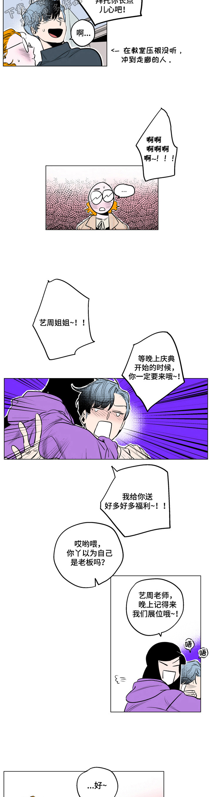 jinji错误关系漫画,第6章：熟人1图