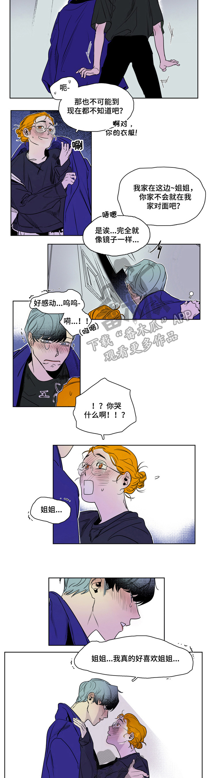 错误关系在漫画,第2章：过夜2图