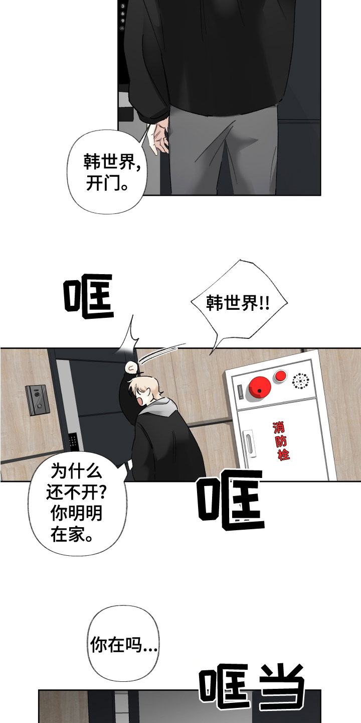 没有你的世界就像漫画,第38章：还不够吗1图