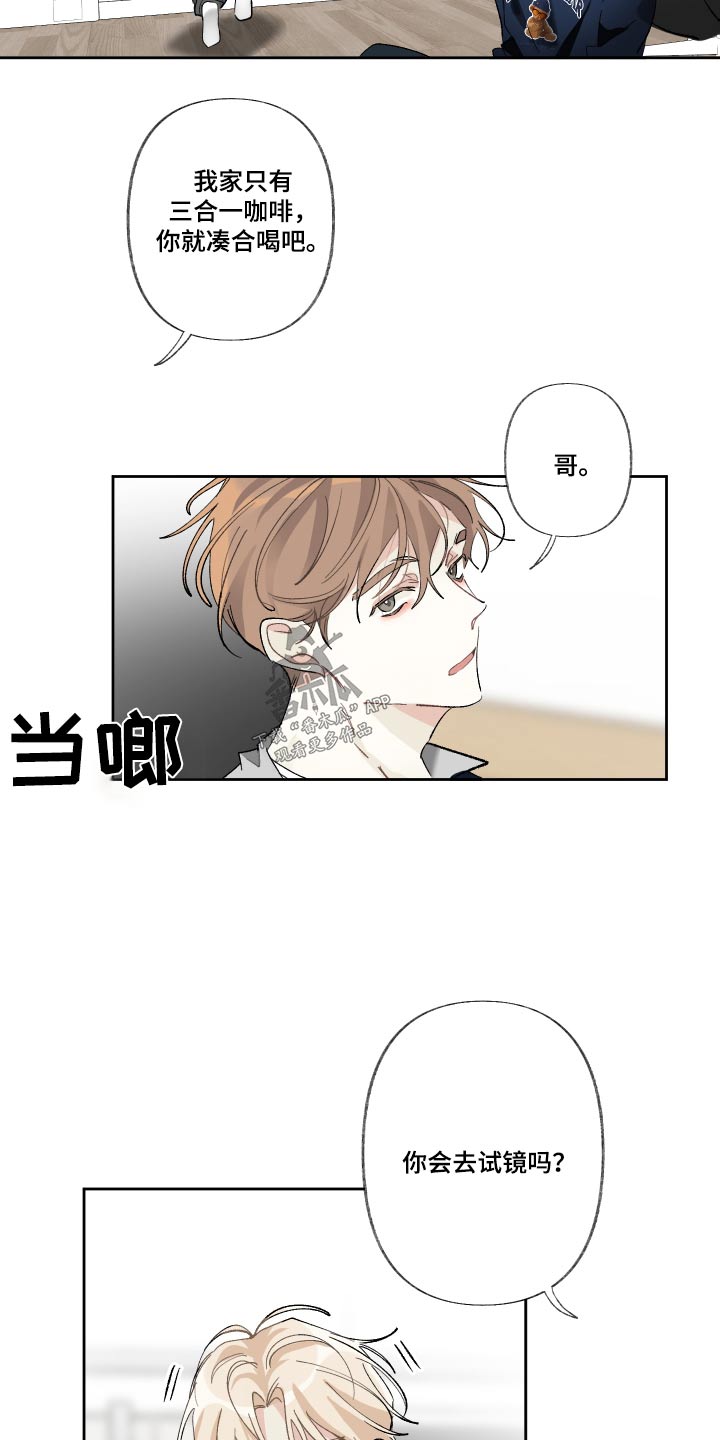 没有你的世界就像漫画,第52章：适合你1图