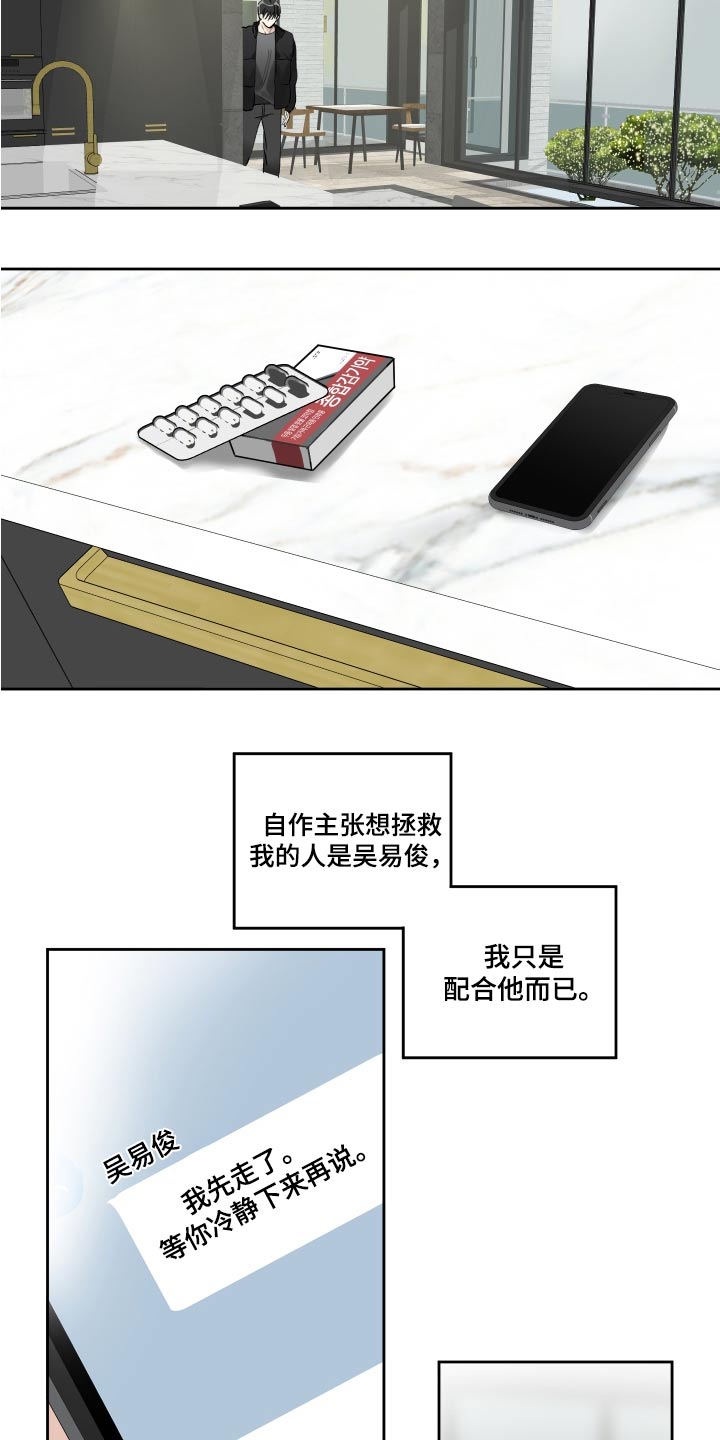 没有你的世界就像漫画,第62章：离开1图
