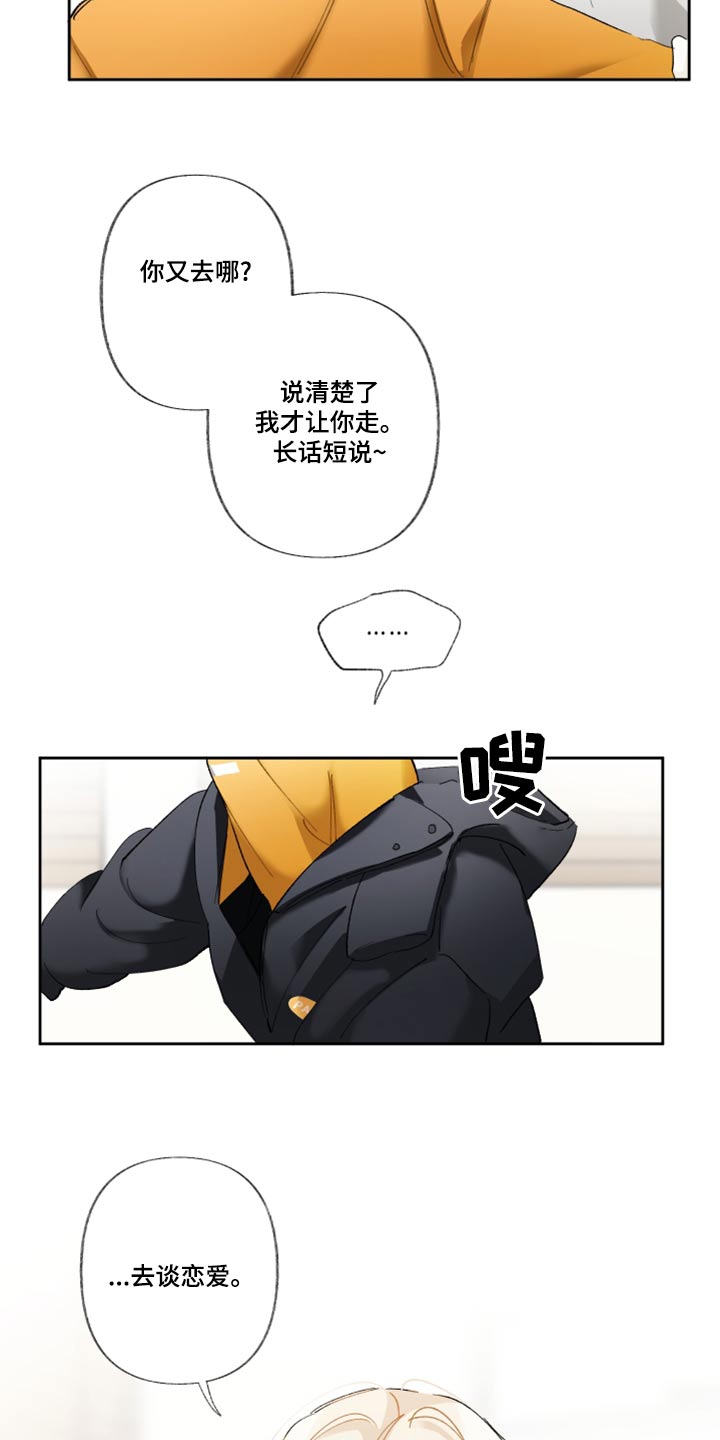 没有你的世界就像漫画,第41章：长话短说1图