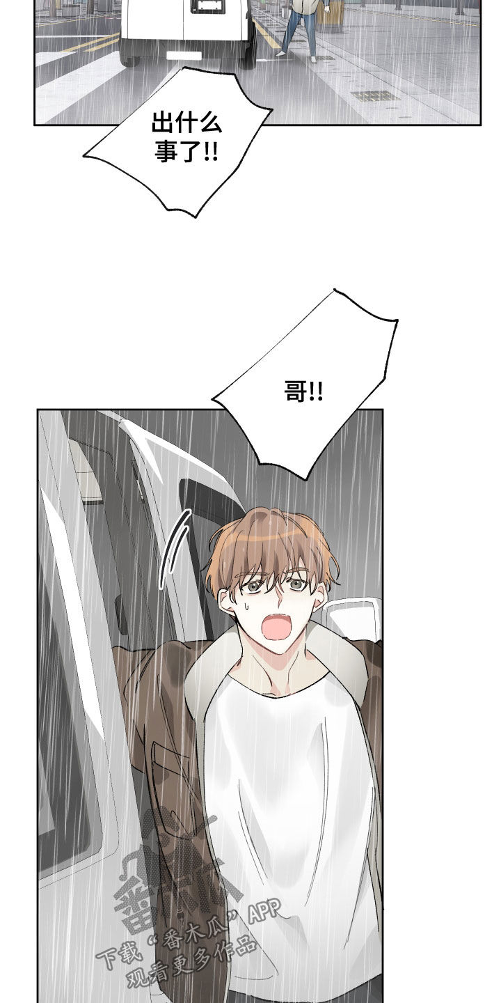 没有你的世界就像漫画,第33章：你能送我回家吗2图