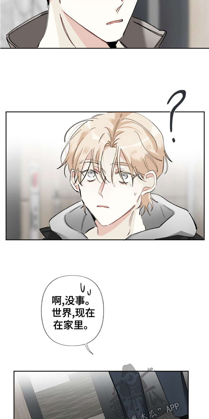 没有你的世界就像漫画,第38章：还不够吗1图