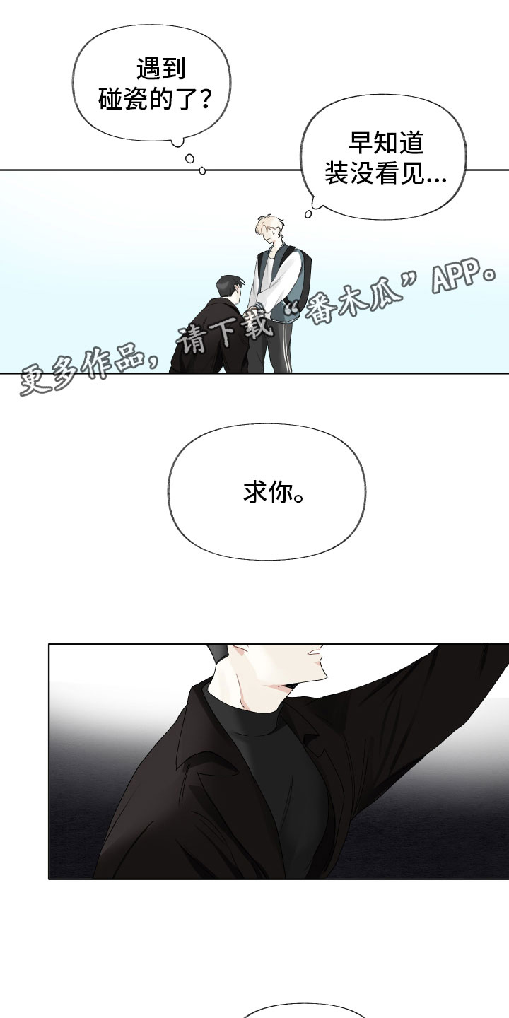 没有你的世界就像漫画,第5章：待会再走1图
