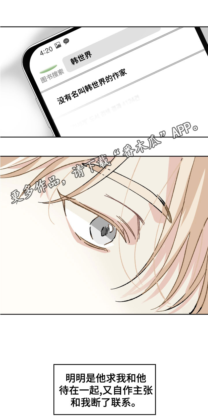 没有你的世界就像漫画,第38章：还不够吗1图