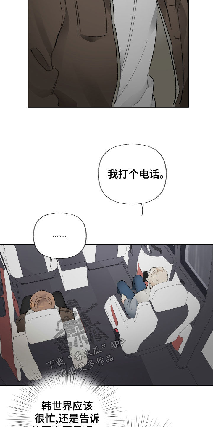 没有你的世界就像漫画,第32章：不需要我1图