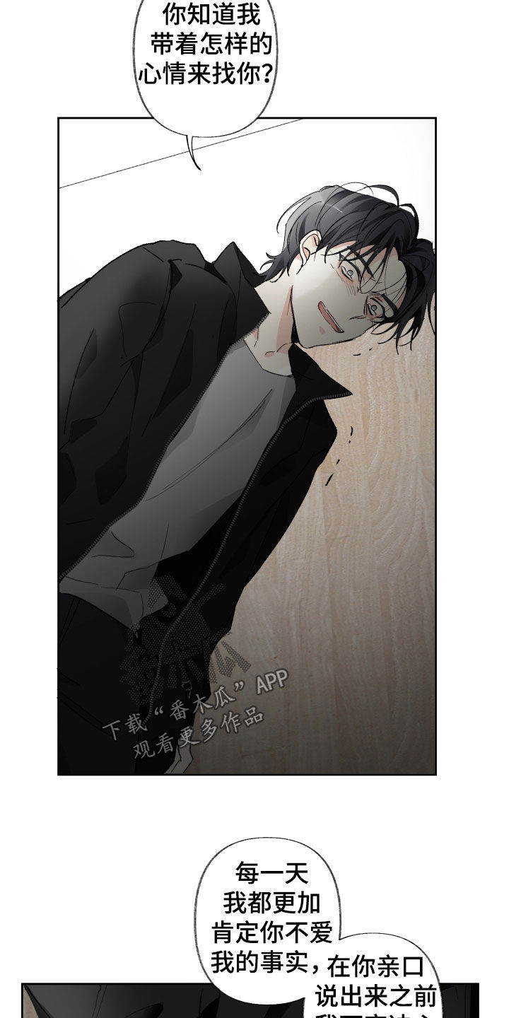 没有你的世界漫画,第66章：替代品1图