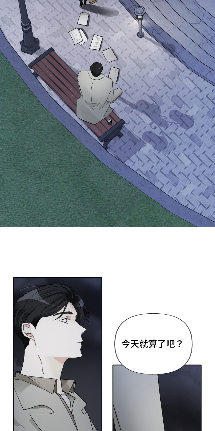 没有你的世界就像漫画,第19章：陪我一会1图