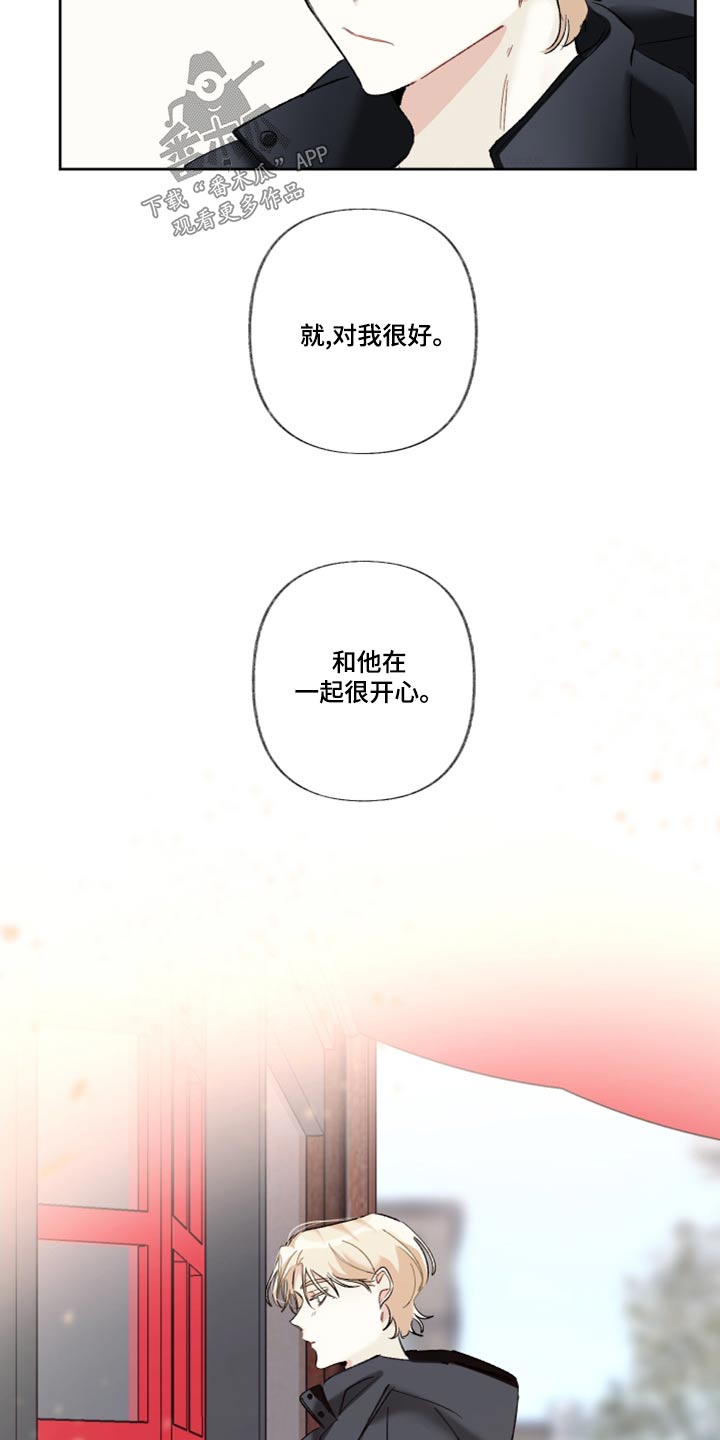 没有你的世界就像漫画,第41章：长话短说1图