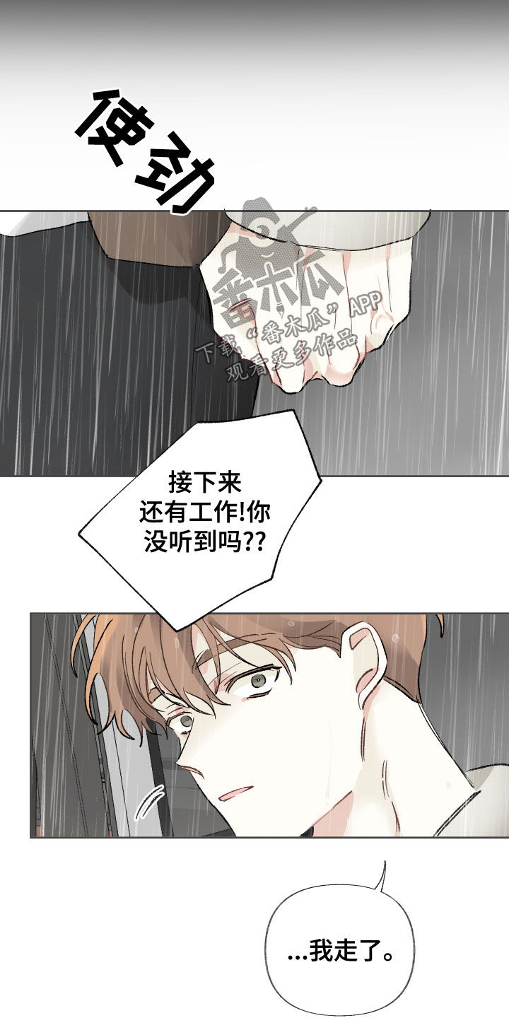 没有你的世界就像漫画,第33章：你能送我回家吗1图