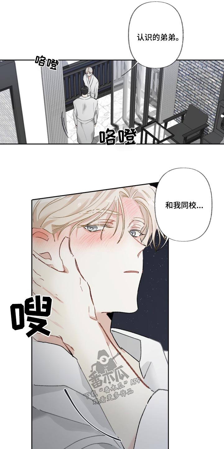 没有你的世界就像漫画,第45章：考虑1图