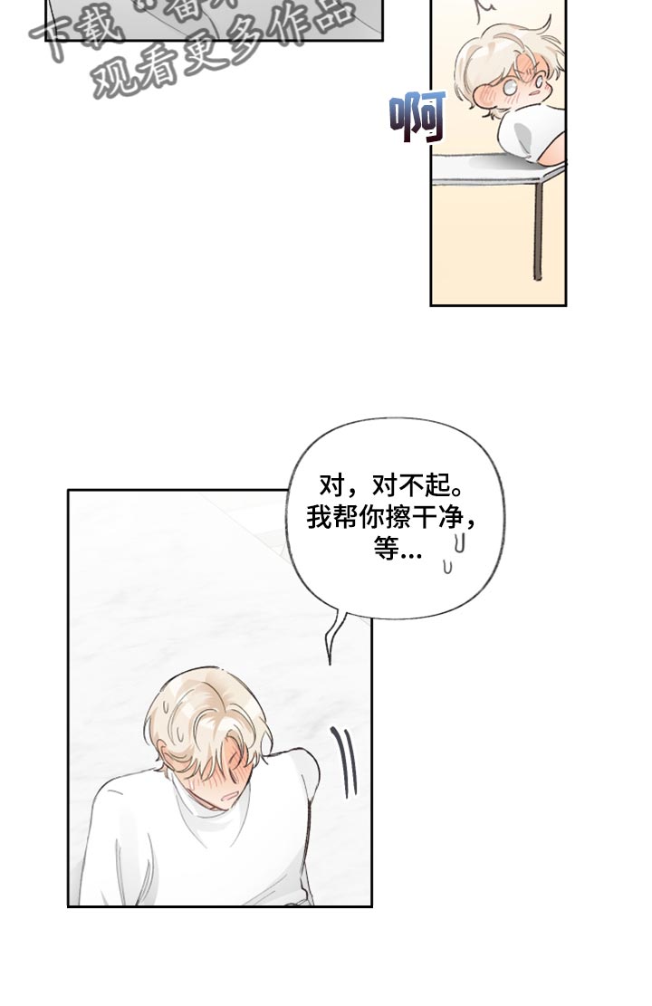 没有你的世界就像漫画,第23章：混蛋1图