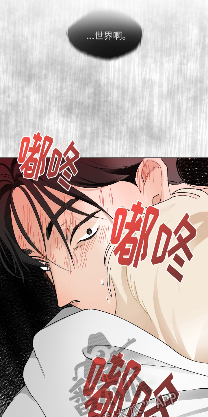 没有你的世界就像漫画,第12章：我想要的1图