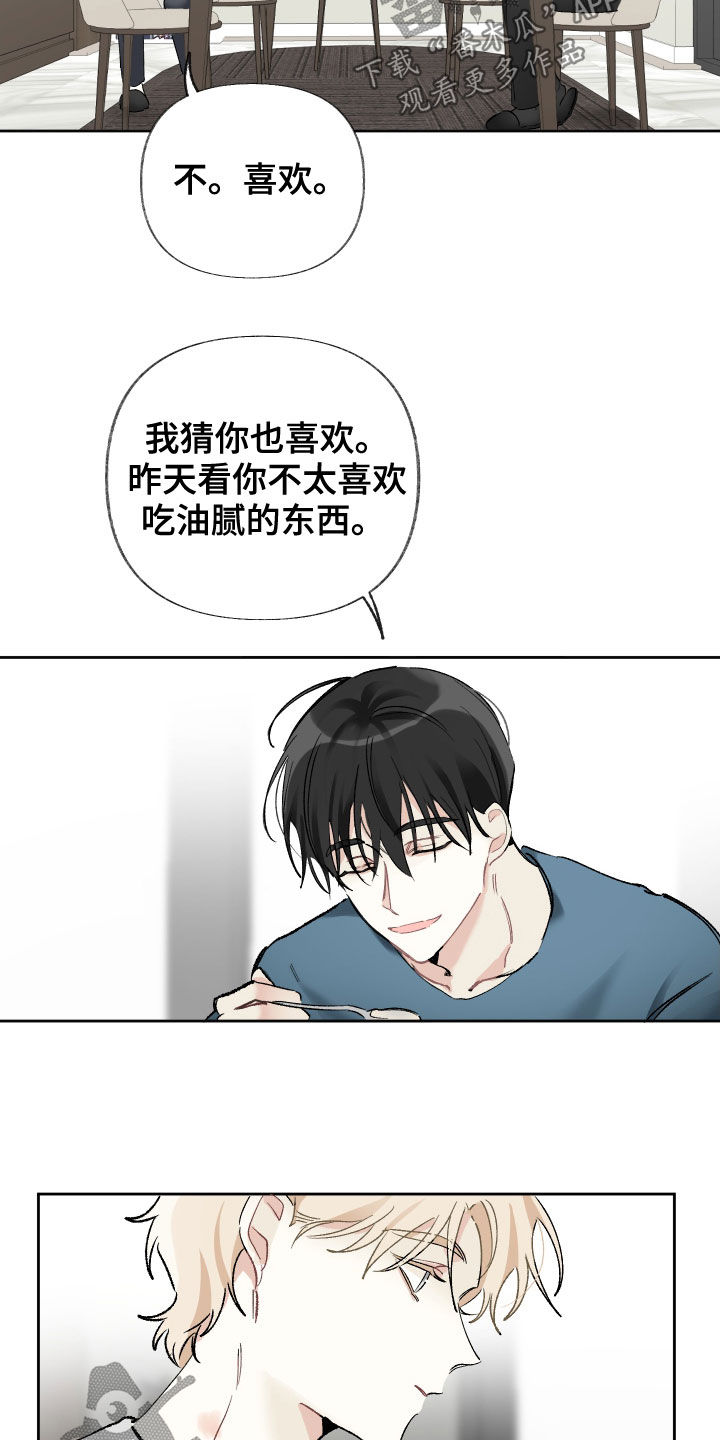 没有你的世界就像漫画,第25章：很重要的人2图
