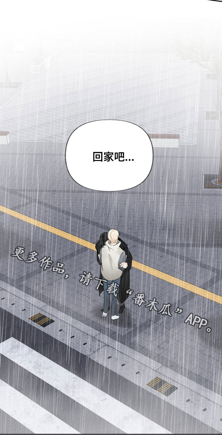 没有你的世界就像漫画,第33章：你能送我回家吗2图