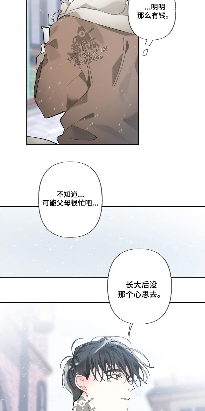 没有你的世界就像漫画,第55章：芦苇地1图