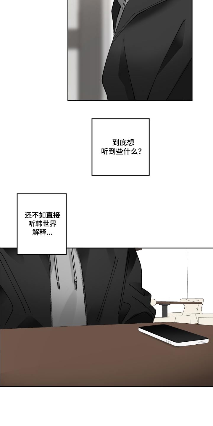没有你的世界就像漫画,第63章：多久了2图