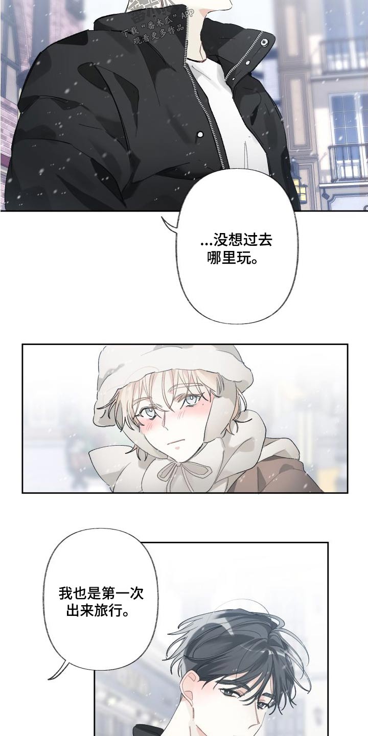 没有你的世界就像漫画,第55章：芦苇地2图