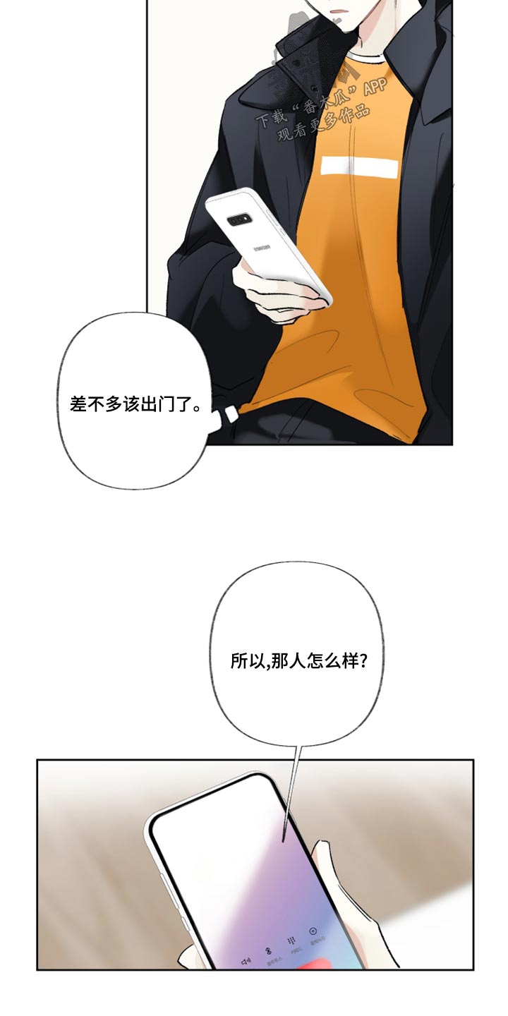 没有你的世界就像漫画,第41章：长话短说1图