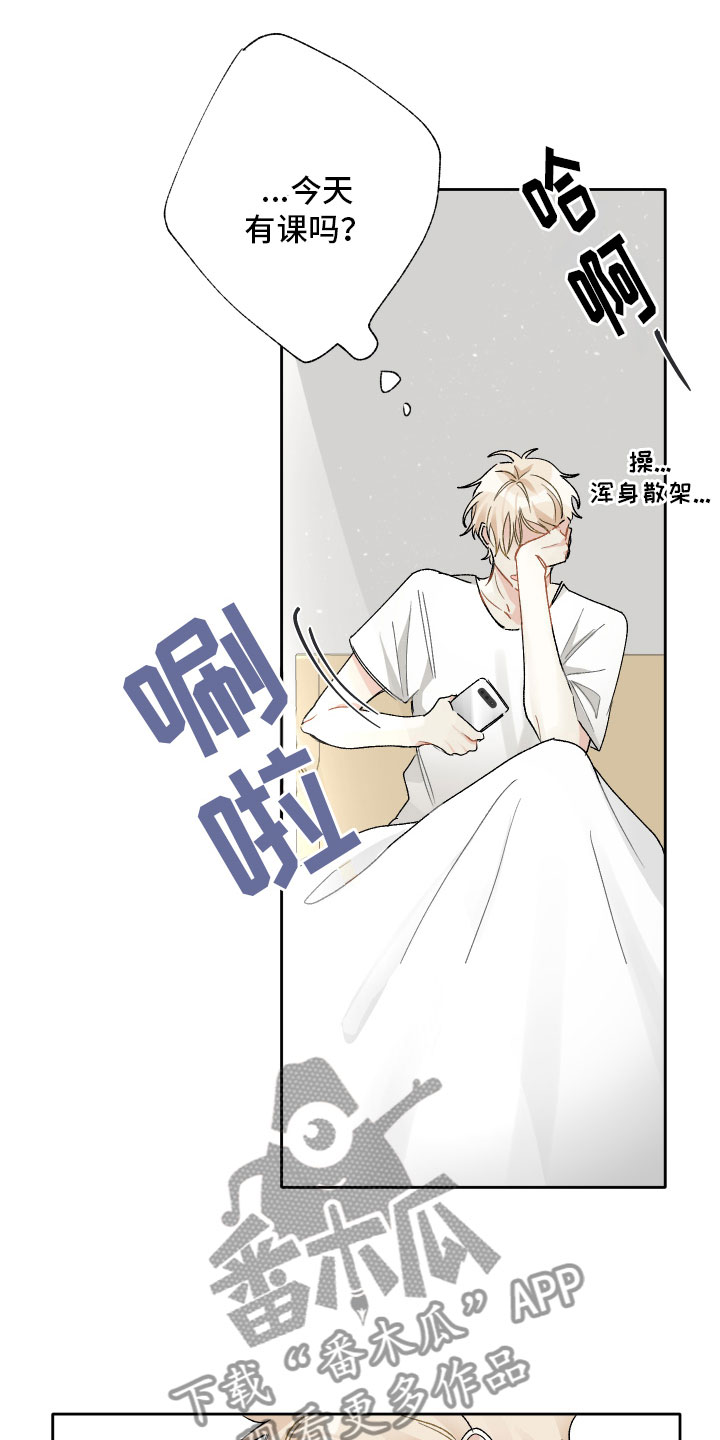 没有你的世界就像漫画,第13章：别丢下我2图