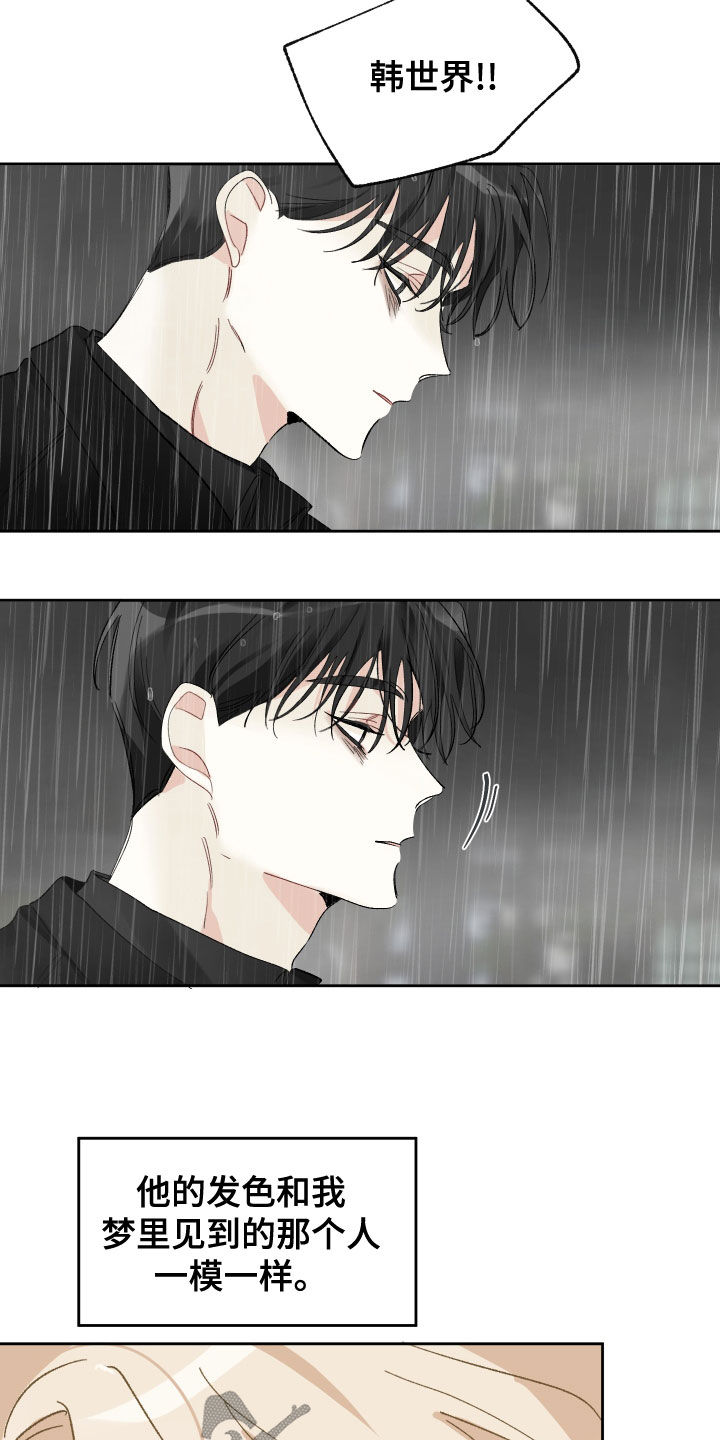 没有你的世界就像漫画,第33章：你能送我回家吗1图