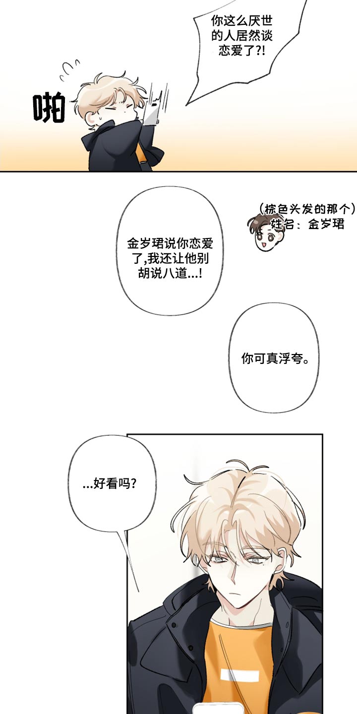 没有你的世界就像漫画,第41章：长话短说1图
