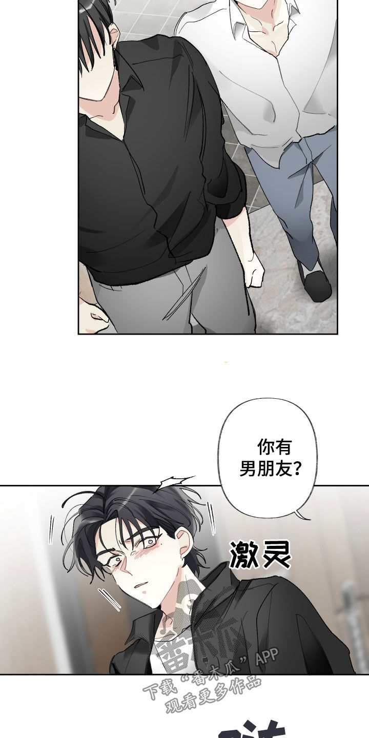 没有你的世界漫画,第66章：替代品2图
