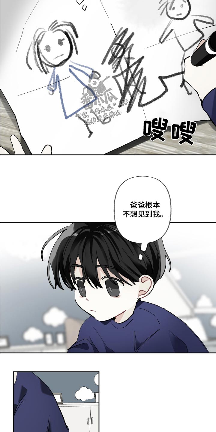 没有你的世界就像漫画,第60章：哭泣2图