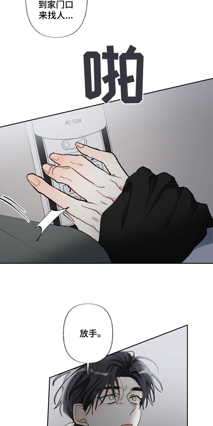 没有你的世界漫画,第69章：为什么让我走1图