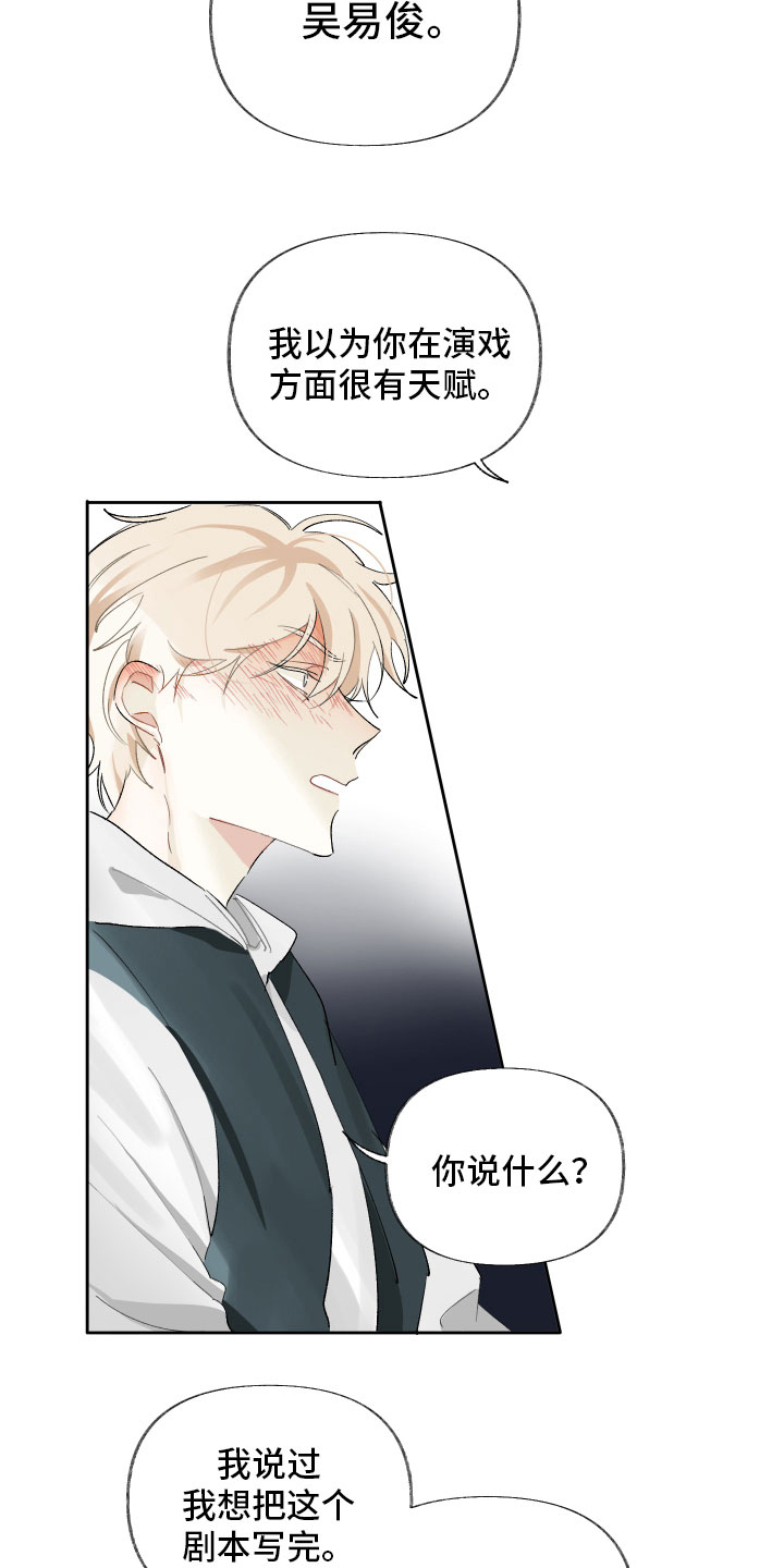 没有你的世界就像漫画,第10章：演给我看2图
