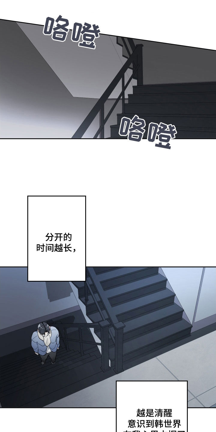 没有你的世界漫画,第69章：为什么让我走1图