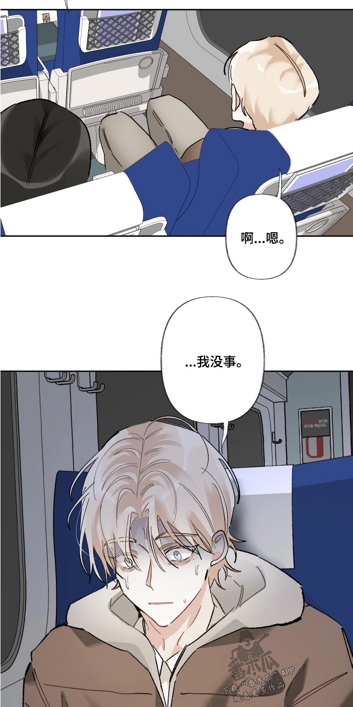 没有你的世界就像漫画,第62章：离开2图