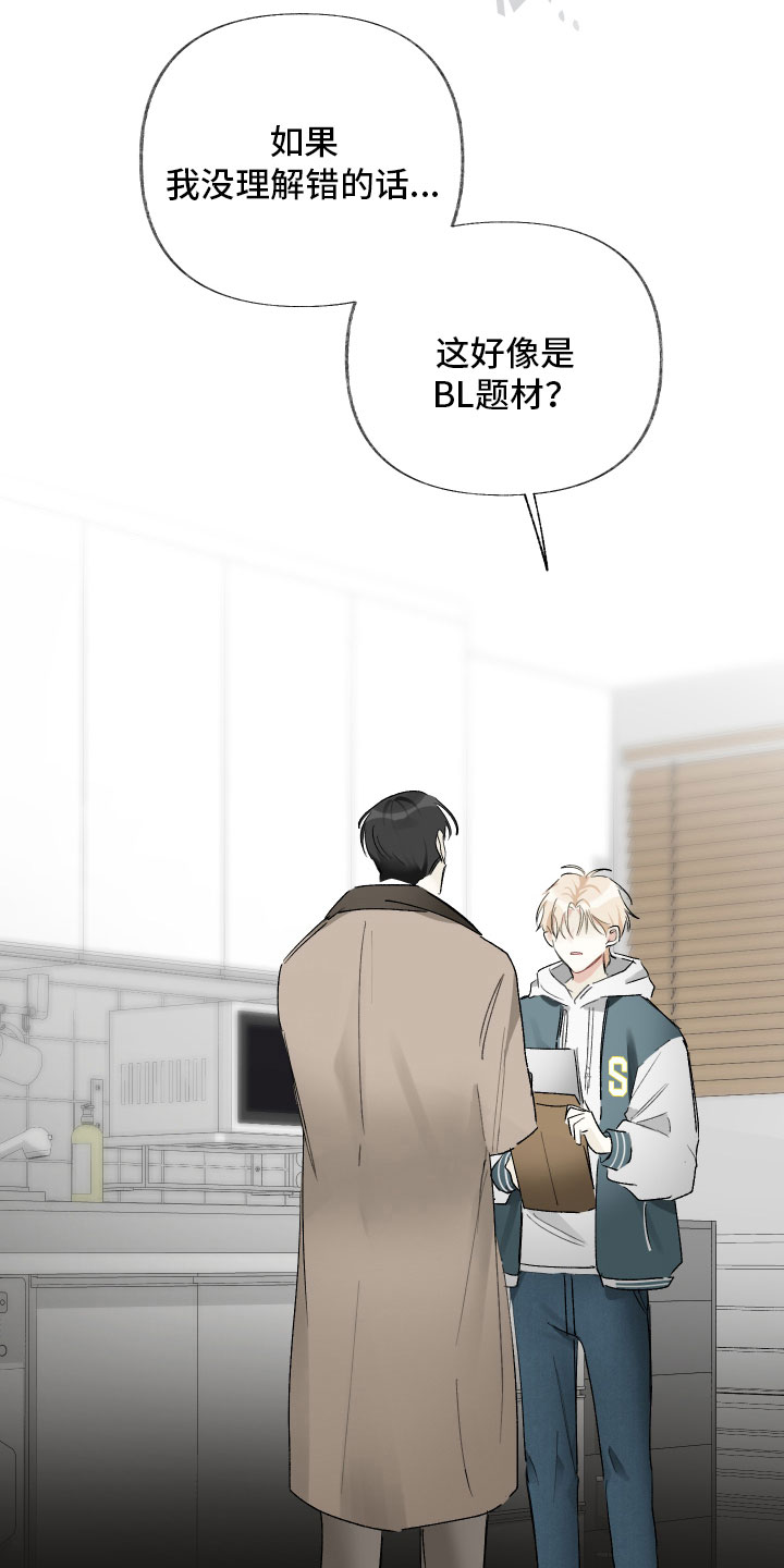 没有你的世界就像漫画,第8章：剧本2图