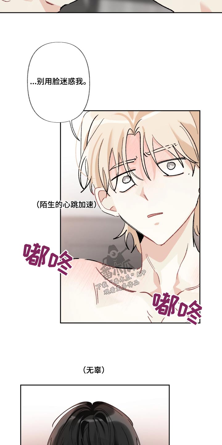 没有你的世界就像漫画,第47章：无辜1图