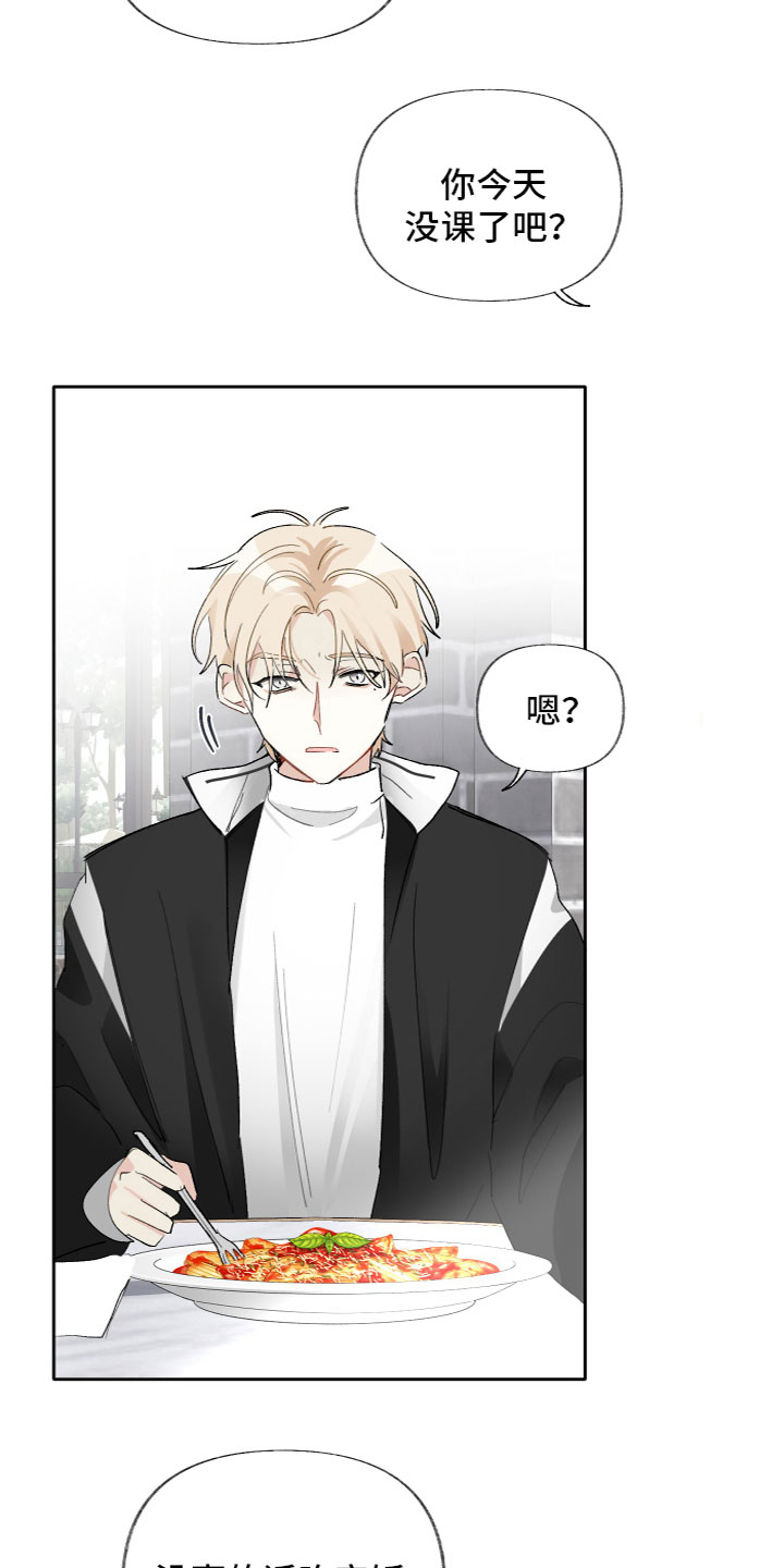 没有你的世界就像漫画,第16章：不踏实1图