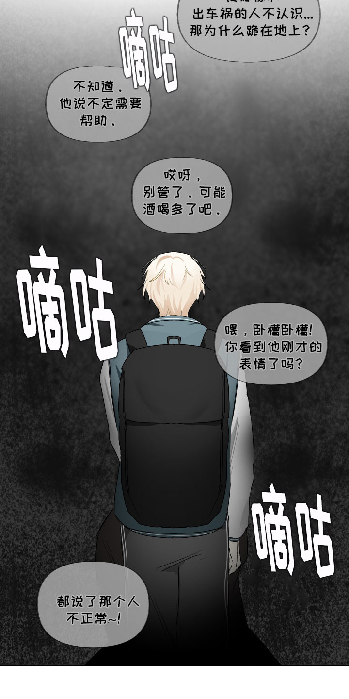 没有你的世界就像漫画,第5章：待会再走1图