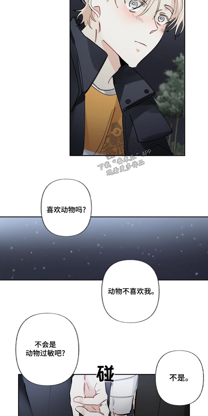 没有你的世界就像漫画,第43章：不行1图