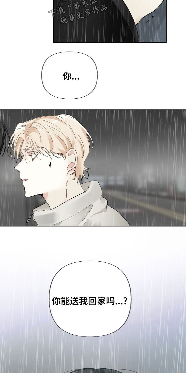 没有你的世界就像漫画,第33章：你能送我回家吗2图