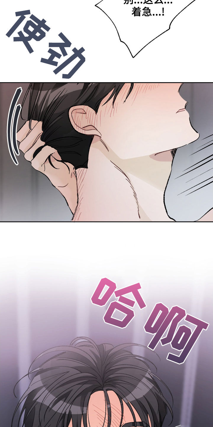 没有你的世界就像漫画,第24章：真的爱你2图