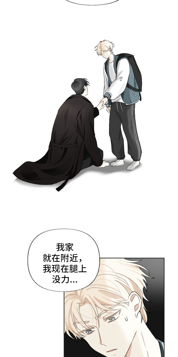 没有你的世界就像漫画,第4章：黑化1图