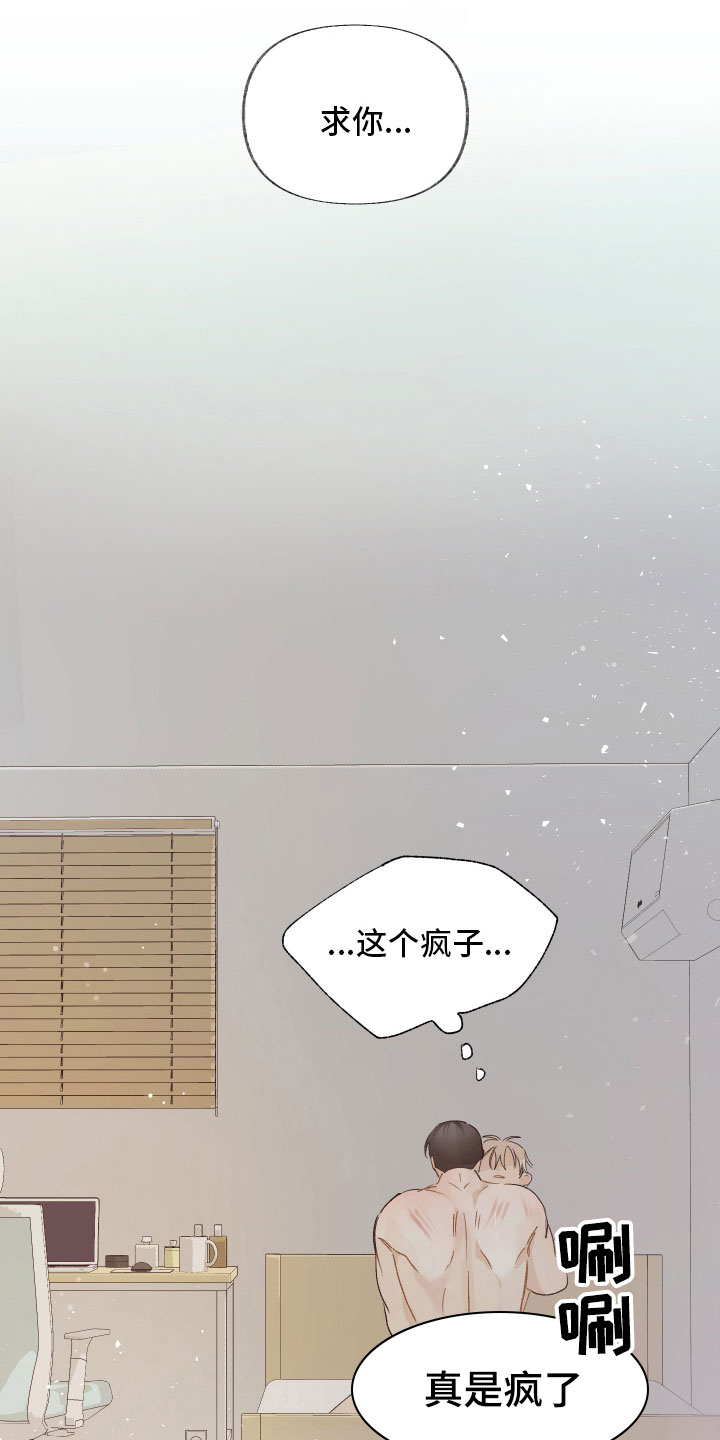 没有你的世界就像漫画,第13章：别丢下我1图