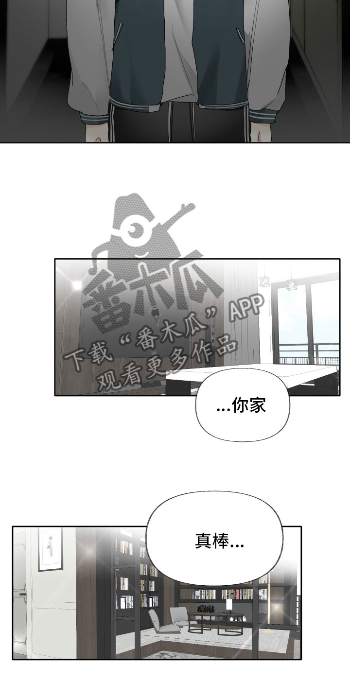 没有你的世界就像漫画,第5章：待会再走2图