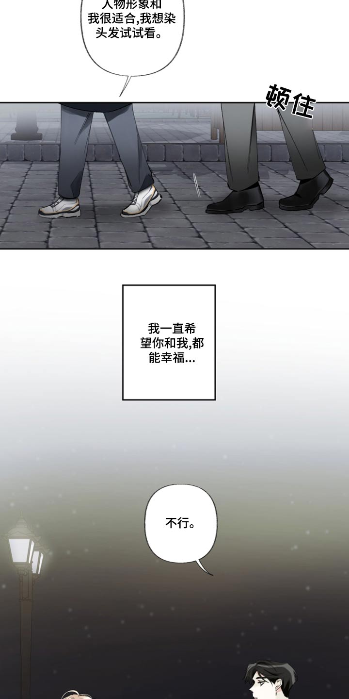 没有你的世界就像漫画,第43章：不行1图