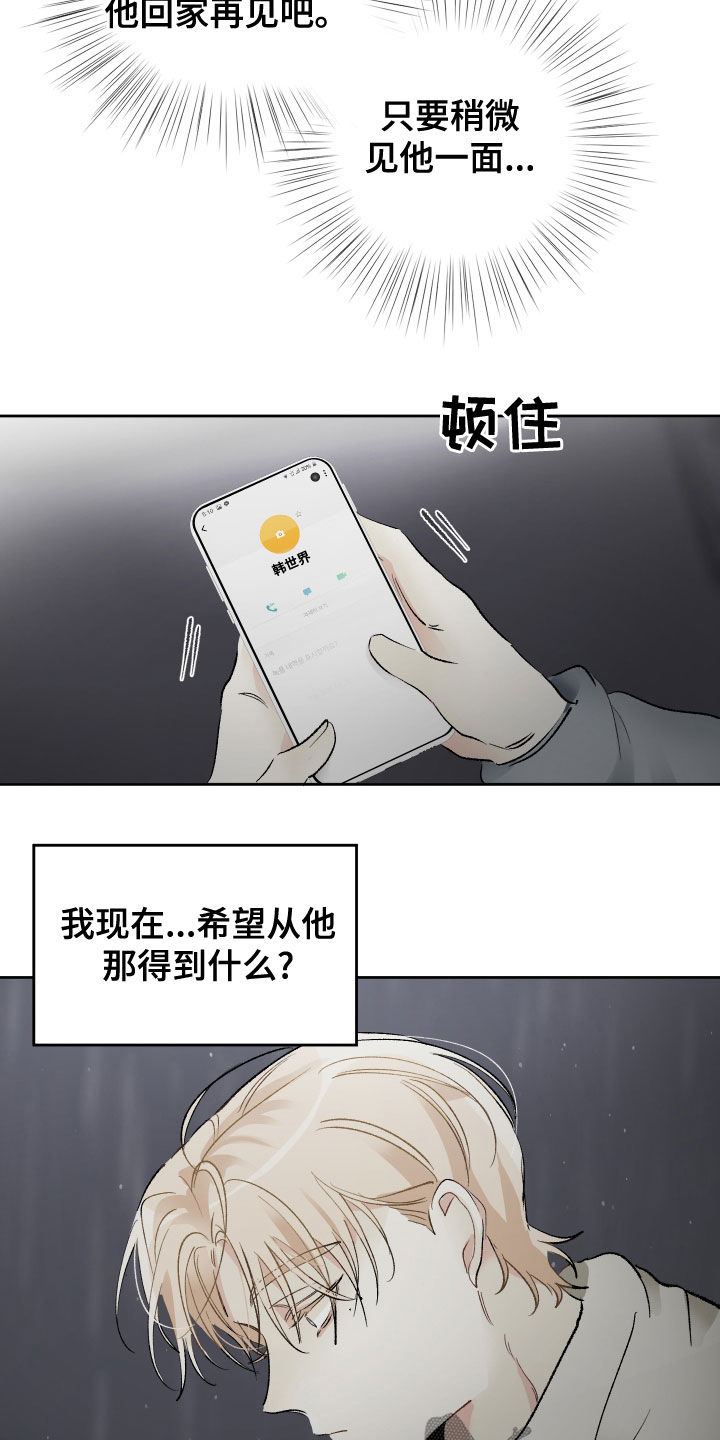 没有你的世界就像漫画,第32章：不需要我2图