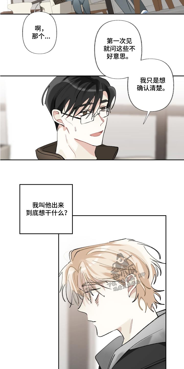没有你的世界就像漫画,第63章：多久了1图