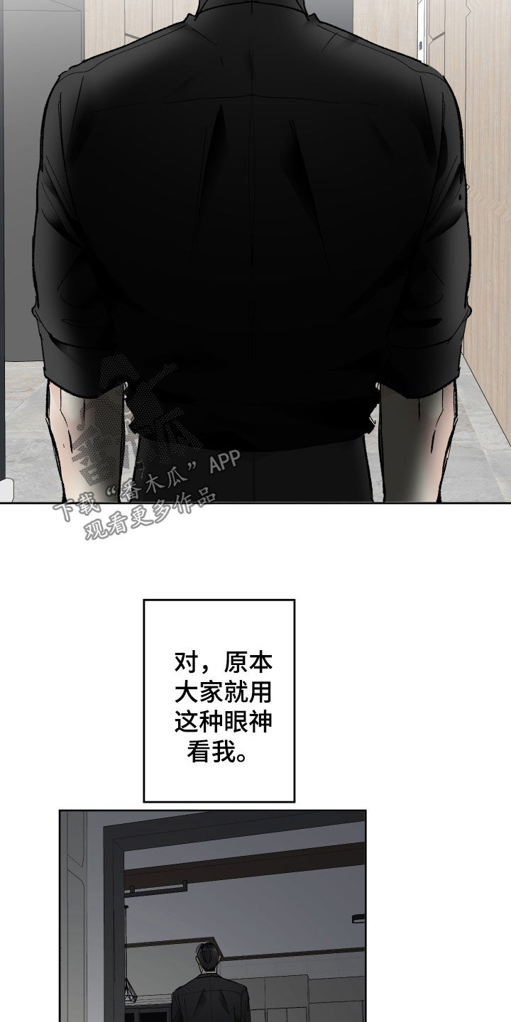 没有你的世界漫画,第67章：给钱也不干1图
