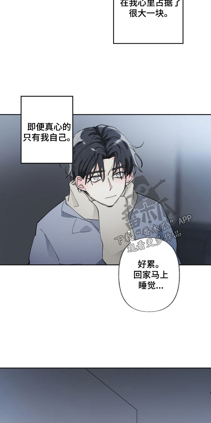 没有你的世界漫画,第69章：为什么让我走2图