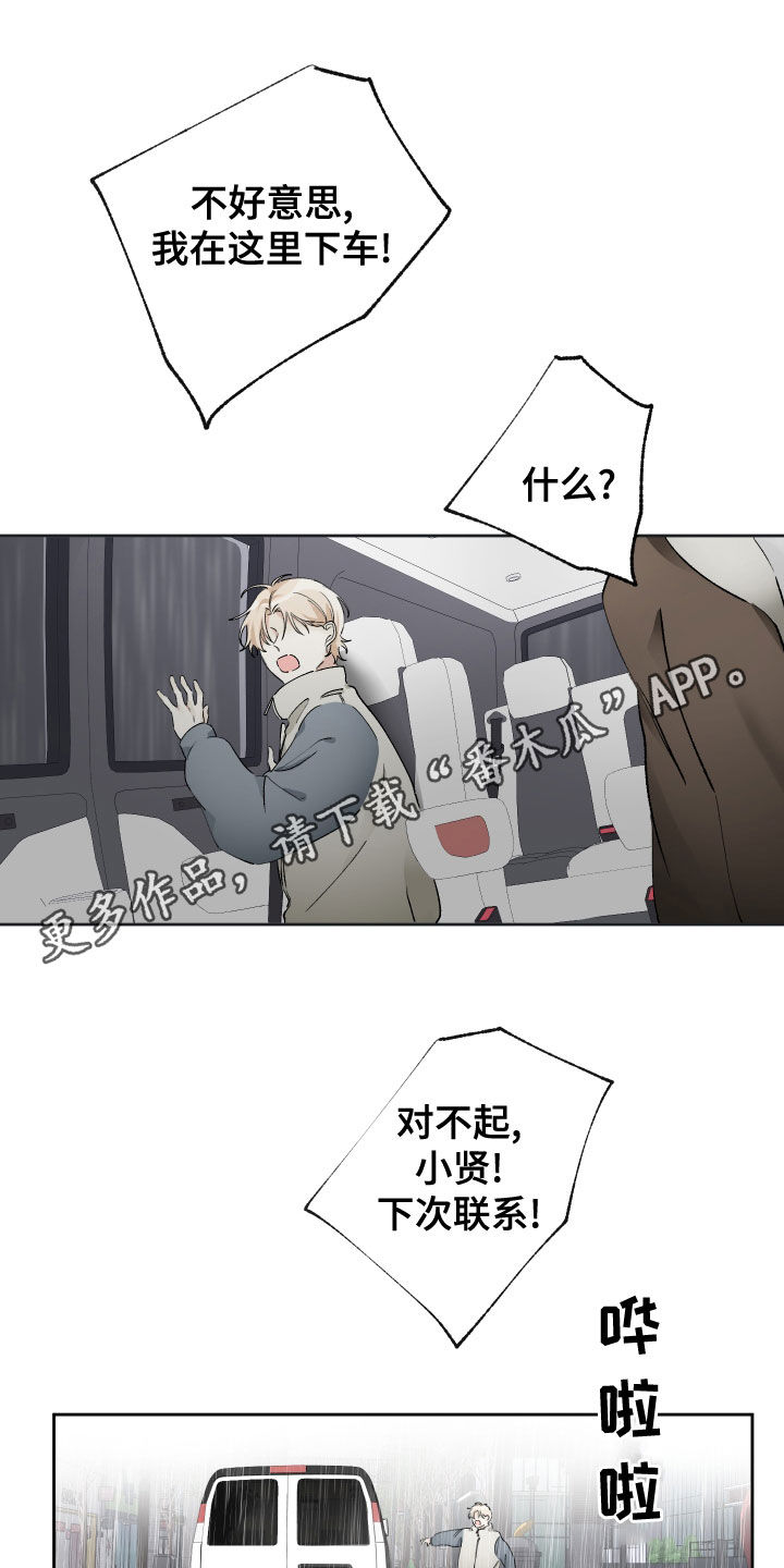 没有你的世界就像漫画,第33章：你能送我回家吗1图