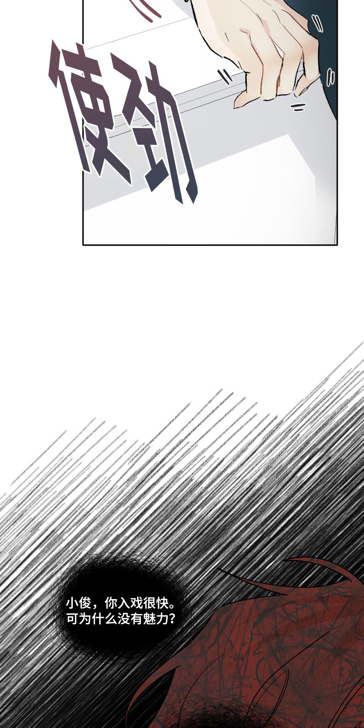 没有你的世界就像漫画,第10章：演给我看1图